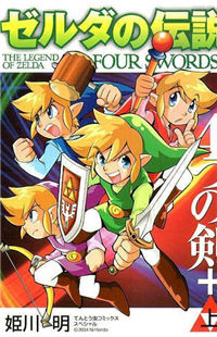 The Legend Of Zelda: Four Swords Plus