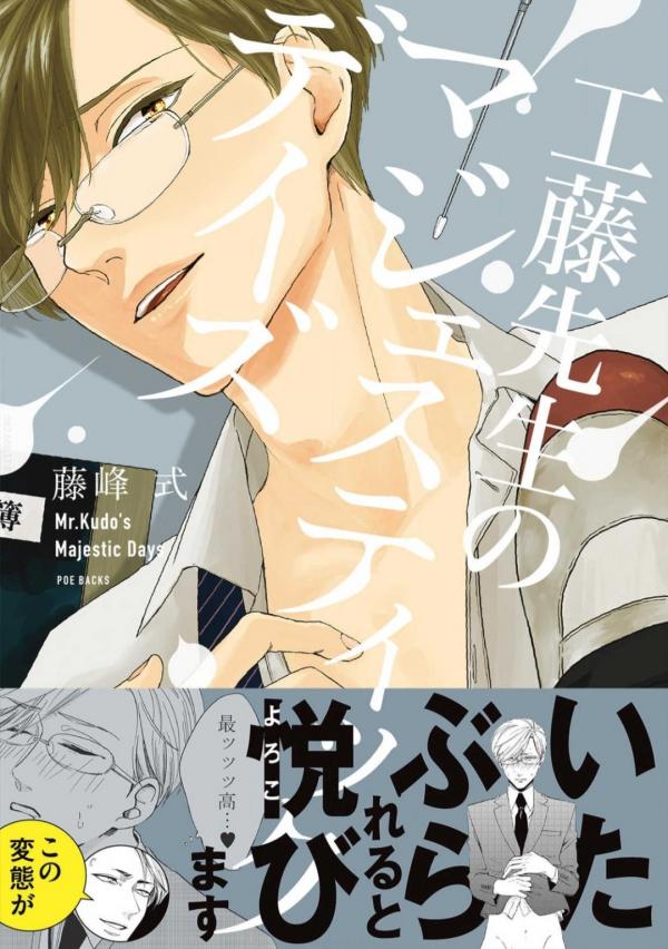 Kudou-sensei no Majestic Days