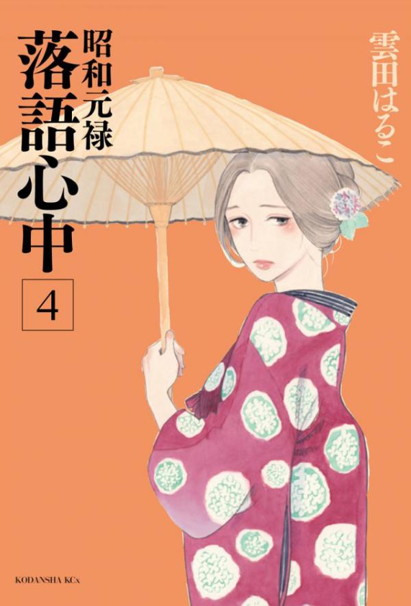 Shouwa Genroku Rakugo Shinjuu