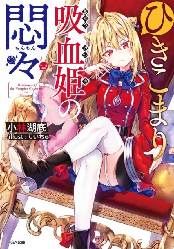 Hikikomari Kyuuketsuki no Monmon (Oneshot)