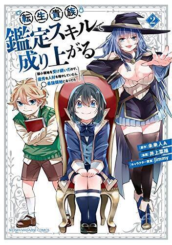 Tensei Kizoku, Kantei Skill de Nariagaru ~ Jakushou Ryouchi wo Uketsuida node, Yuushuu na Jinzai wo Fuyashiteitara, Saikyou Ryouchi ni Natteta